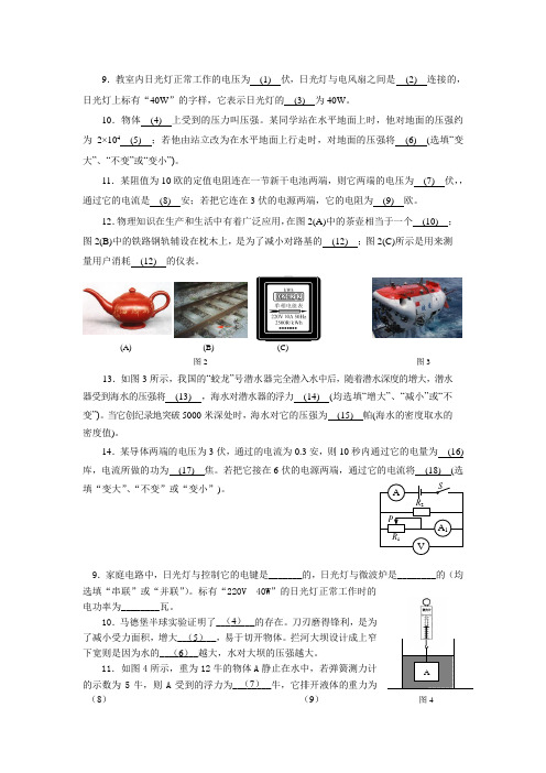 2013上海--初三物理一模---填空基础题各区合集