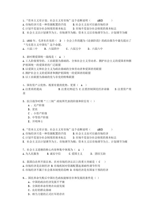 2014安徽省毛概经典复习资料(必备资料)