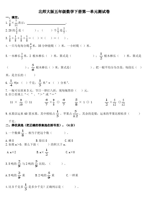 北师大版五年级数学下册第一单元测试卷