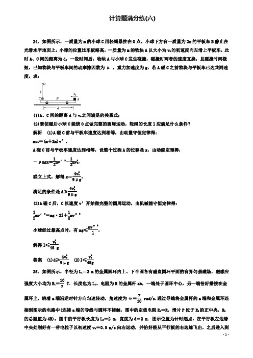 高考物理二轮复习题型专练计算题满分练6新人教