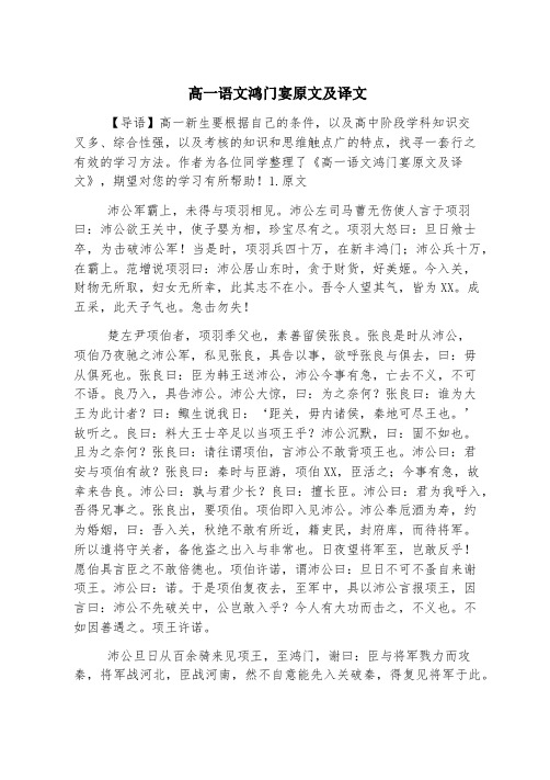 高一语文鸿门宴原文及译文