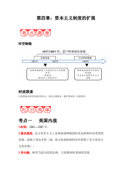 第四章：资本主义制度的扩展