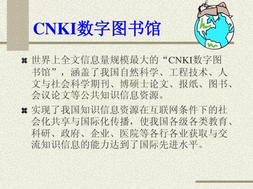 CNKICNKI数字图书馆