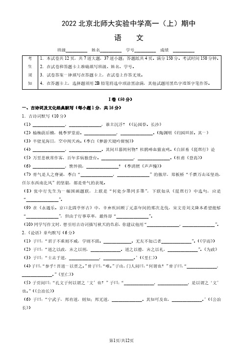 2022-2023学年北师大实验高一上学期期中语文试题及答案