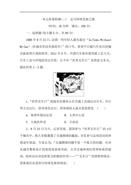 高二地理试题-2018学年高二地理上册课时达标训练3 最新