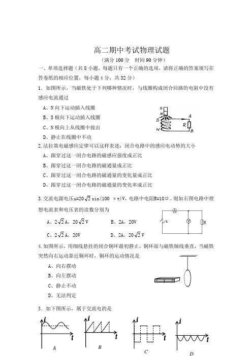 高二物理下学期期中试题(含答案)