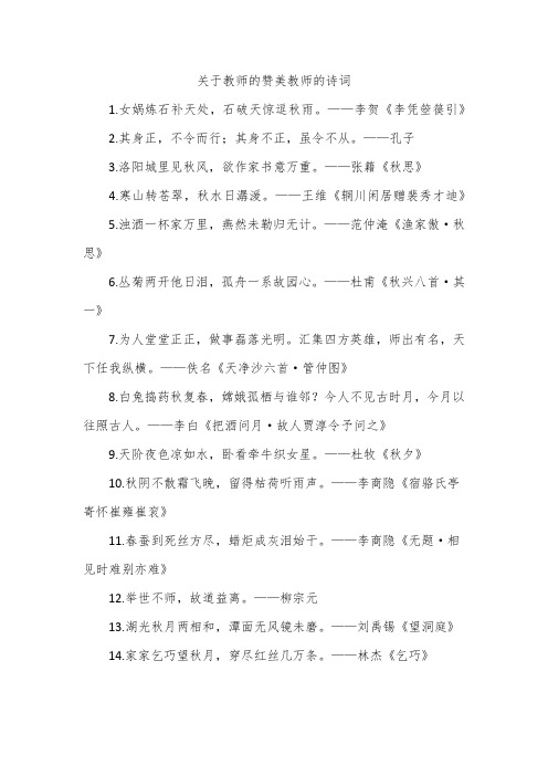 关于教师的赞美教师的诗词