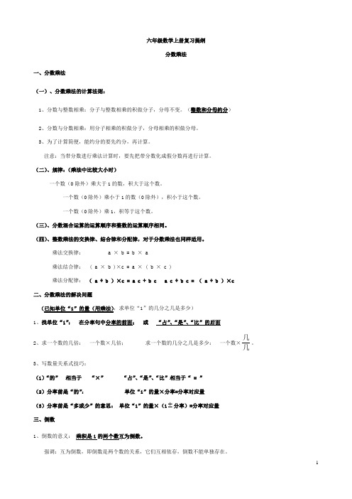 六年级上册部编版数学知识点总结