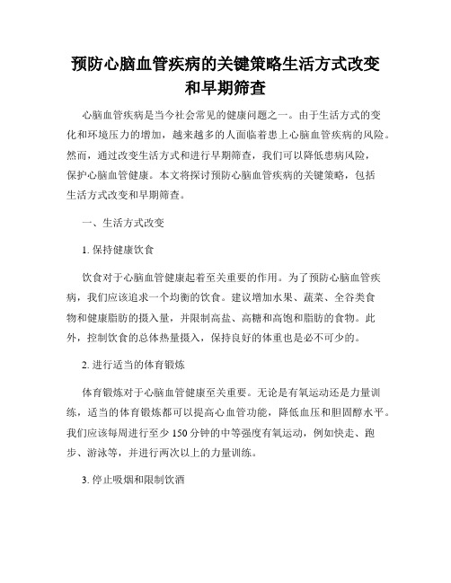 预防心脑血管疾病的关键策略生活方式改变和早期筛查