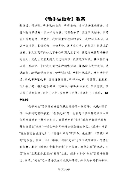 二年级下册语文教案13动手做做看_人教新课标