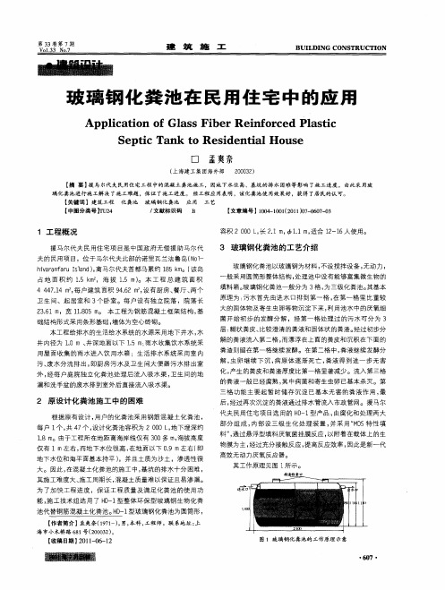 玻璃钢化粪池在民用住宅中的应用
