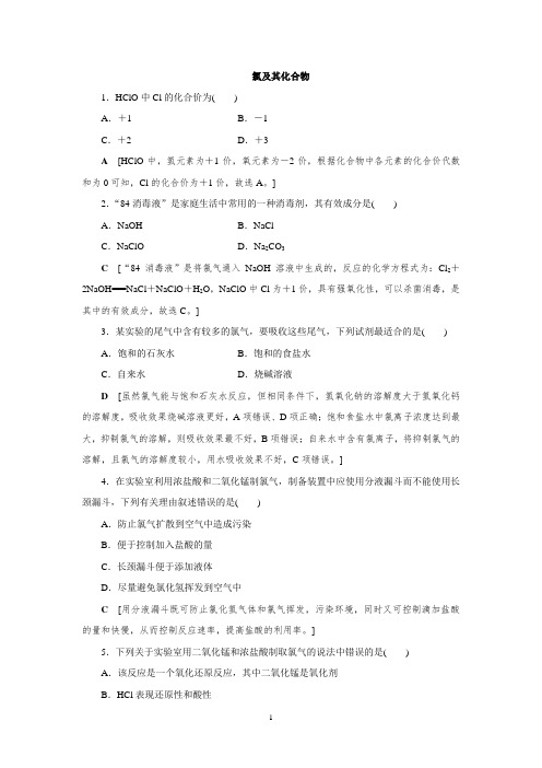 人教版高中化学必修第一册习题练习之 小单元培优练5——氯及其化合物