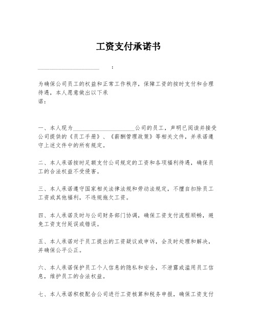 工资支付承诺书