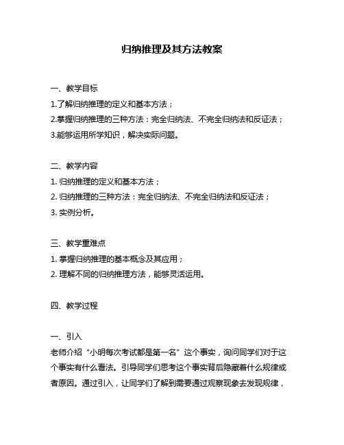 归纳推理及其方法教案