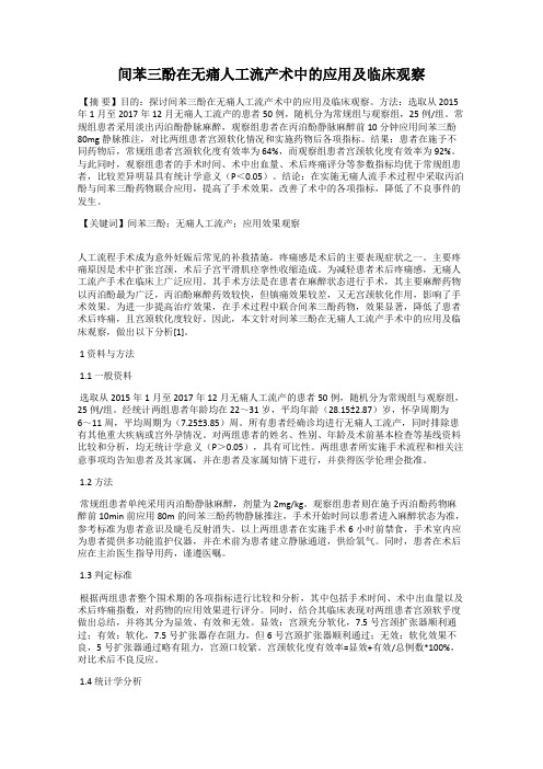 间苯三酚在无痛人工流产术中的应用及临床观察