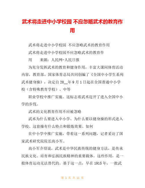 武术将走进中小学校园 不应忽略武术的教育作用