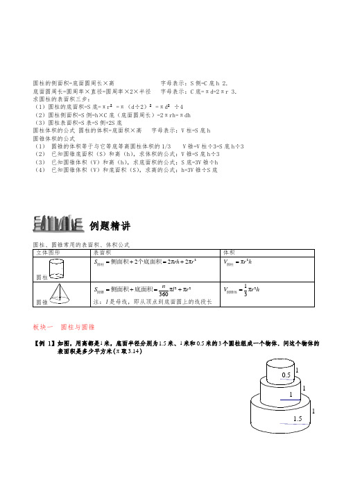 圆柱、圆锥常用的表面积、体积公式