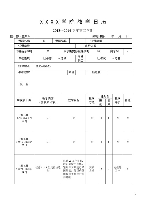 教学日历(ug)