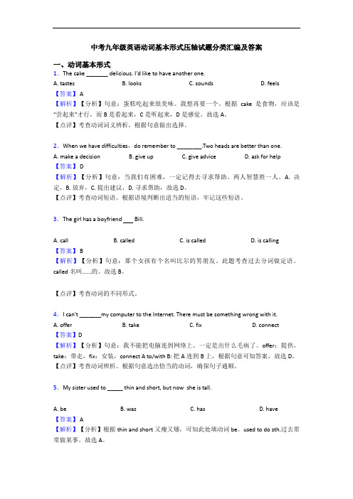 中考九年级英语动词基本形式压轴试题分类汇编及答案