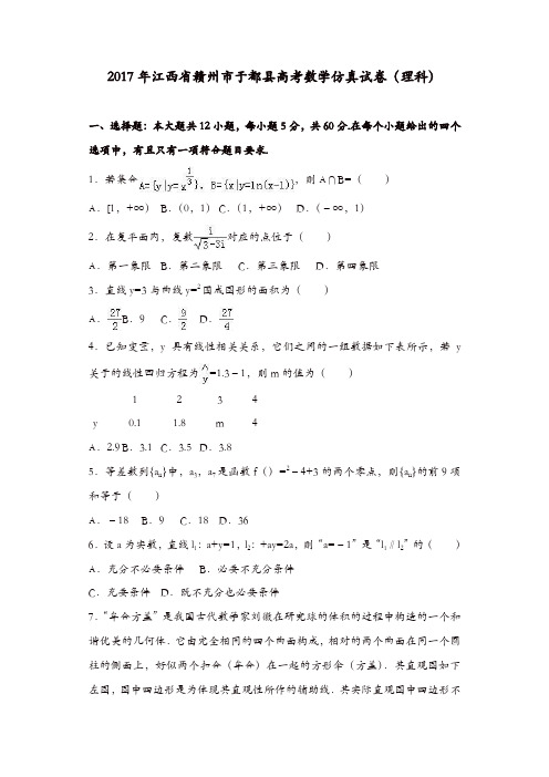 2017年江西省赣州市于都县高考数学仿真试卷(理科)含解析