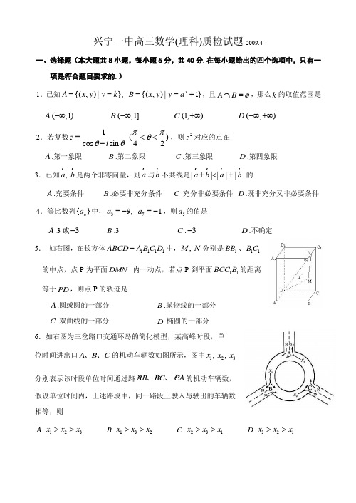 广东省兴宁市第一中学高三数学(理科)第二次质检试题