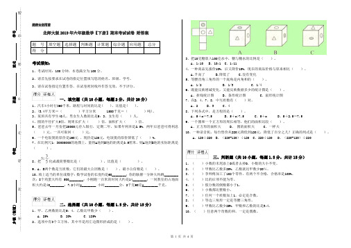 北师大版2019年六年级数学【下册】期末考试试卷 附答案