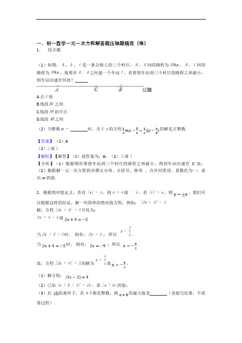 七年级数学上册 一元一次方程中考真题汇编[解析版]