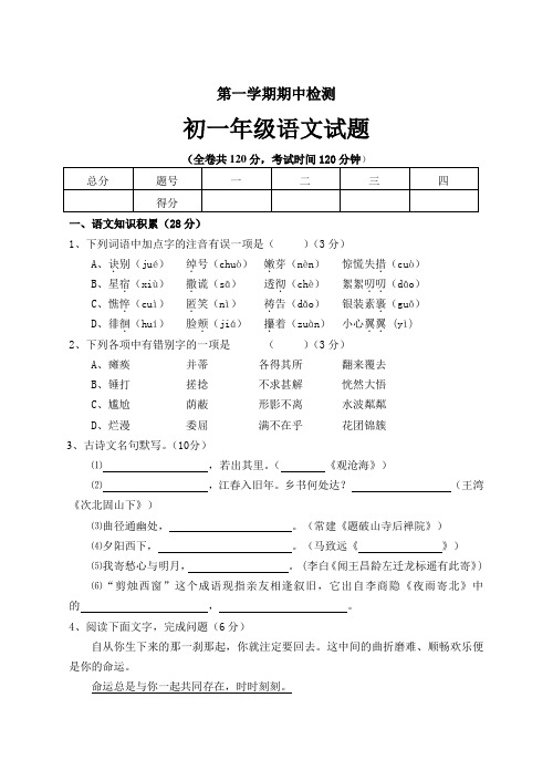 江苏省徐州市七年级上学期期中语文试题(有答案)