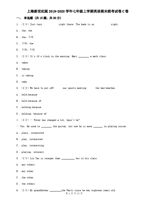 上海新世纪版2019-2020学年七年级上学期英语期末联考试卷C卷