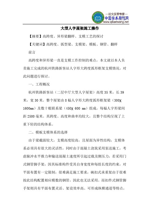 大型人字屋架施工操作
