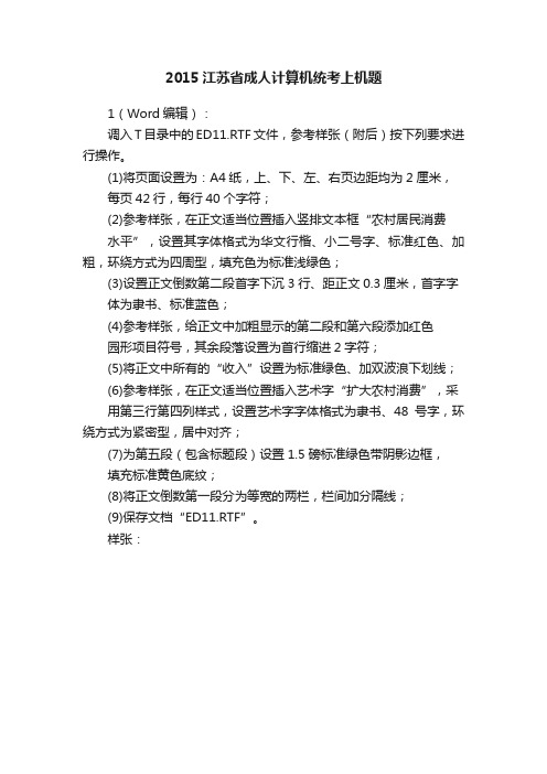 2015江苏省成人计算机统考上机题