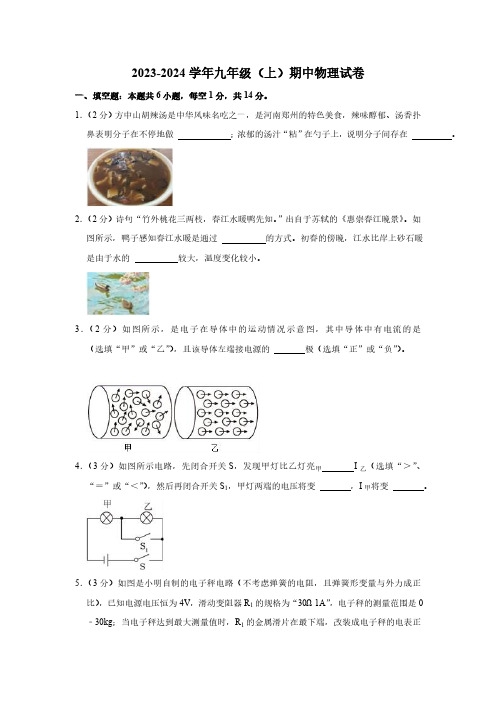 河南省南阳市2023-2024学年九年级上学期期中物理试卷(含答案)