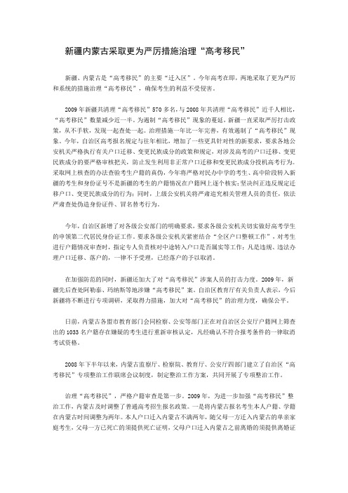 高考移民现状及对策