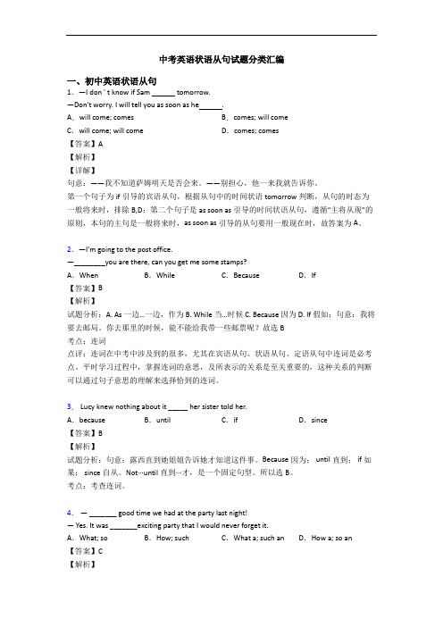 中考英语状语从句试题分类汇编