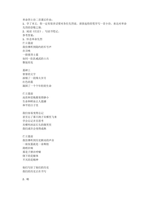 1697革命烈士诗二首课后作业