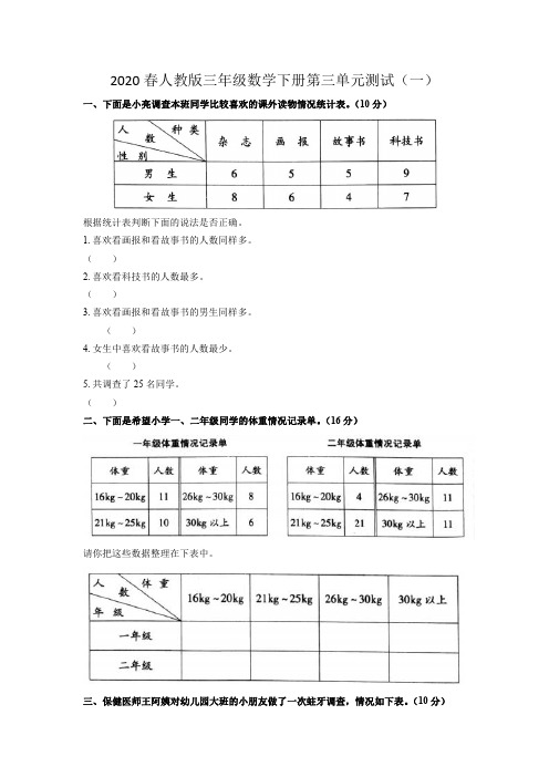 2020春人教版三年级数学下册第三单元测试含答案(三套)