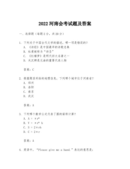 2022河南会考试题及答案