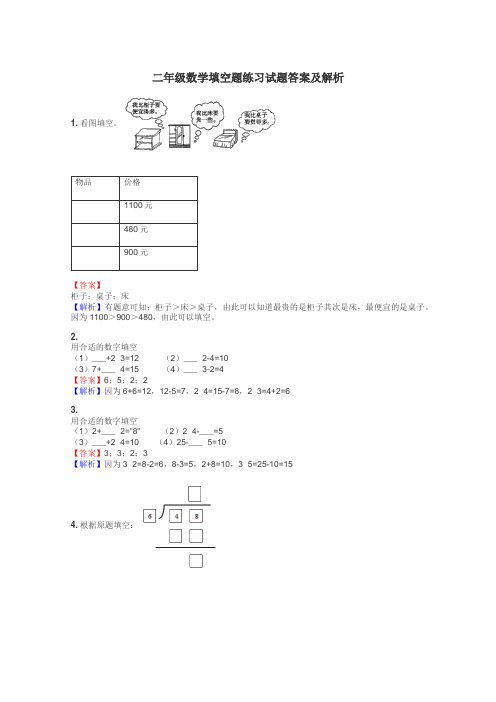 二年级数学填空题练习试题集
