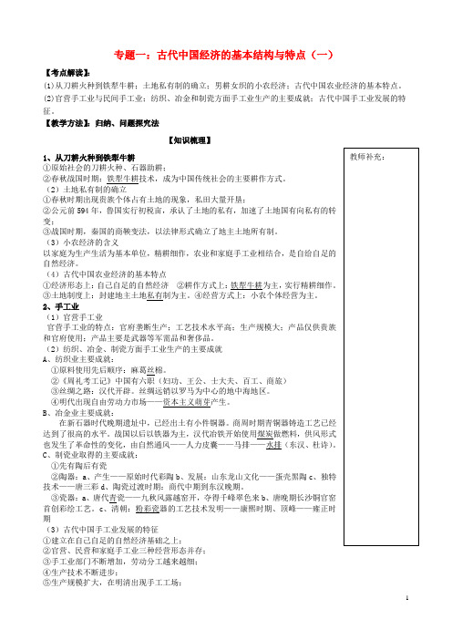 2015年高中历史专题一古代中国经济的基本结构与特点(1)新人教版必修2