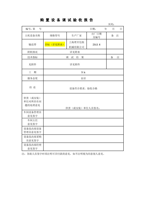 输送轨道设备验收表格