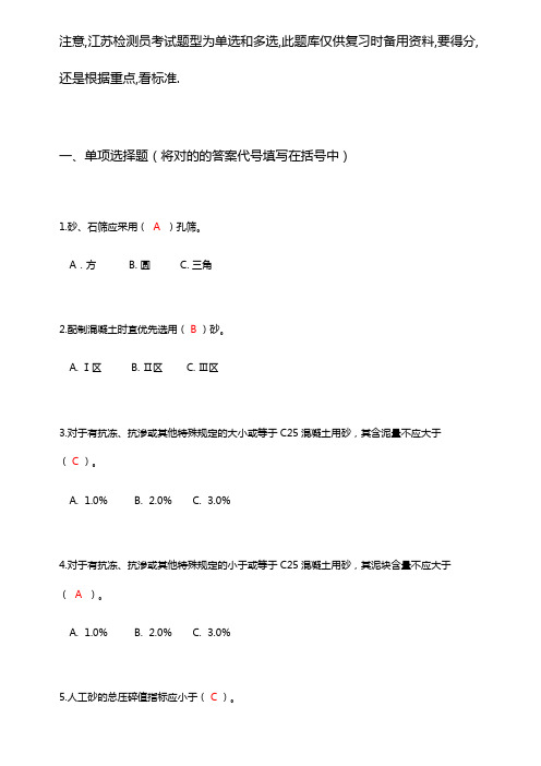 2023年检测员上岗证混凝土砂浆性能试题库