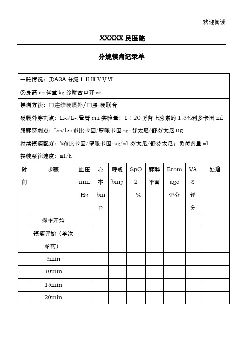 分娩镇痛记录单(改良版)