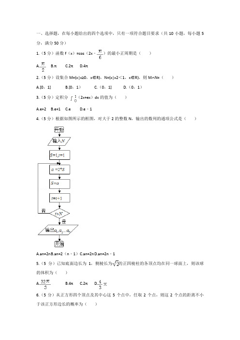 高三数学寒假作业冲刺培训班之历年真题汇编复习实战21942