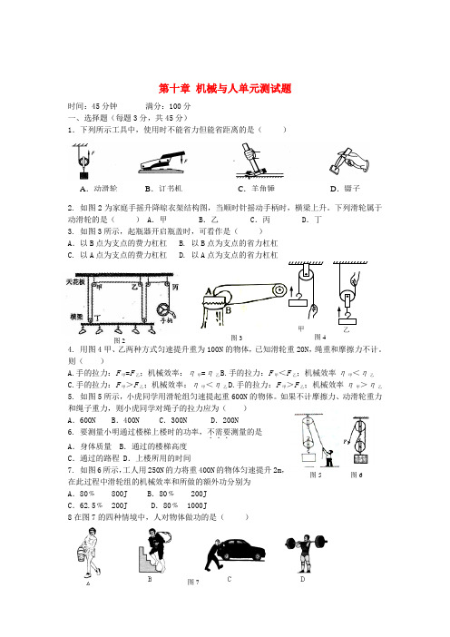 八级物理全册 第十章 机械与人单元综合测试题 沪科版