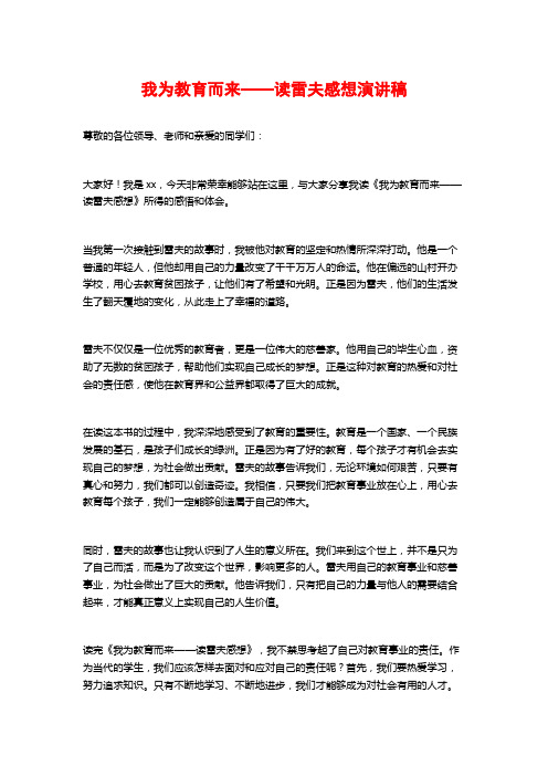 我为教育而来——读雷夫感想演讲稿