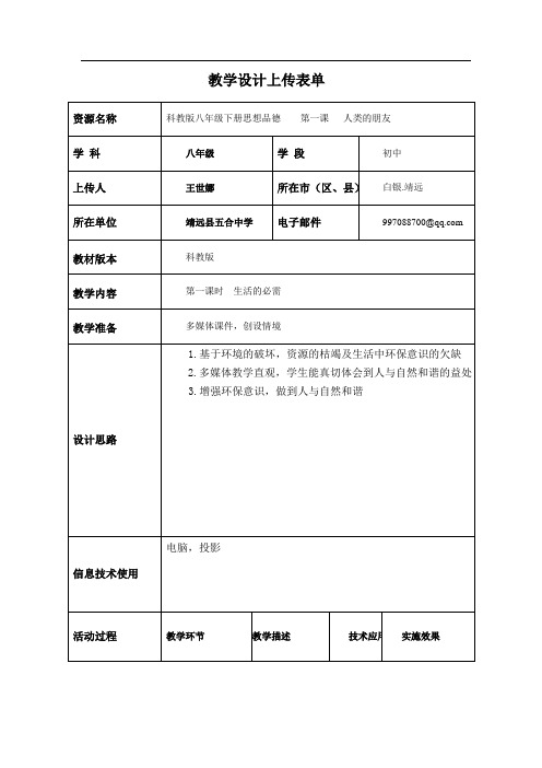 第一课  人类的朋友