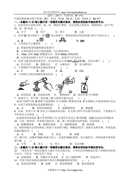 2004年福州市中考化学真题及答案