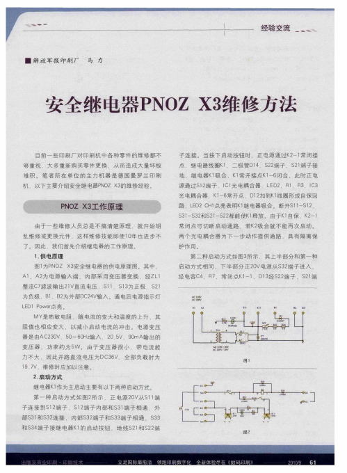 安全继电器PNOZX3维修方法