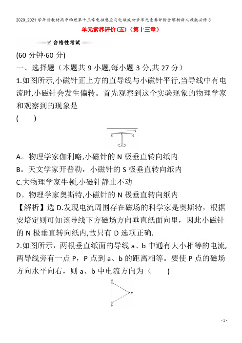 高中物理第十三章电磁感应与电磁波初步单元素养评价含解析3