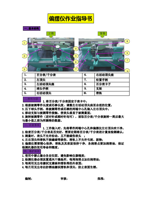 偏摆仪操作规范